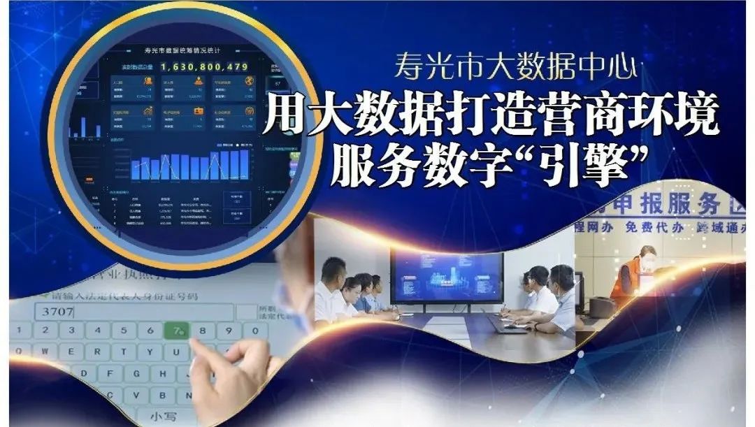 用大數據打造營商環(huán)境 服務數字“引擎”